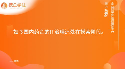 甘李药业扩张进程中IT治理的演进与数据处理服务变革